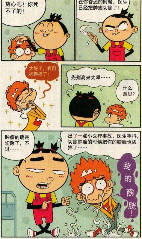 樱花动漫搞笑漫画分类